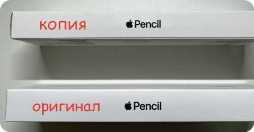 Apple Pencil - как отличить оригинал от копии