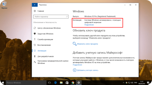 Фото Как привязать ключ Windows 10 