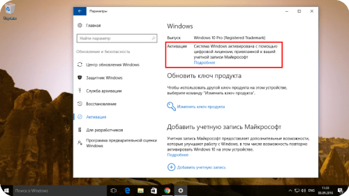 Фото Как привязать ключ Windows 10 к записи Microsoft